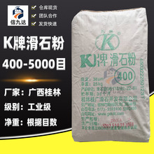 信九达供应工业滑石粉 油漆涂料橡胶填充400-5000目广西K牌滑石粉