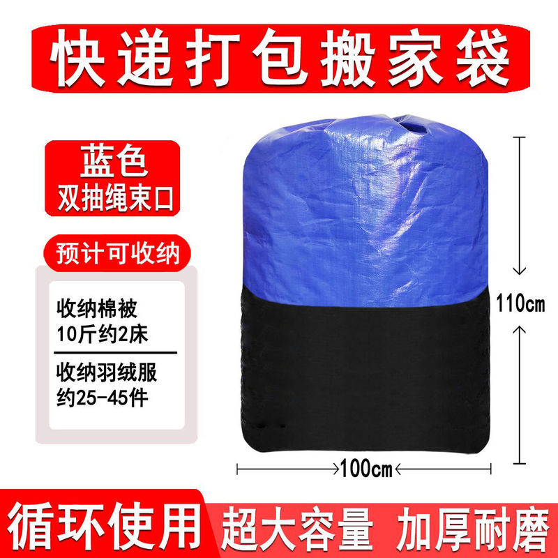 Courier Transfer Bags, Moving Storage Packing Bags, Enlarged and Thickened Waterproof Logistics Eco-Friendly Bags with Zipper