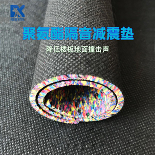 Non-woven Rubber Sound Insulation Mat School Hotel Residential Floor Sound Insulation Flame Retardant Polyurethane Sound Insulation Mat