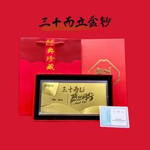 中国人寿 三十而立 感恩同行足金周年纪念钞保险公司纪念礼品批发