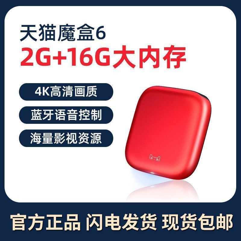Tmall Magic Box 6 Full Netcom Tv Set-Top Box Network Home Wifi Language Remote Control Tv Box 4K Hd