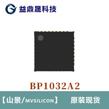 BP1032A2山景MVSILICON原装现货方案开发