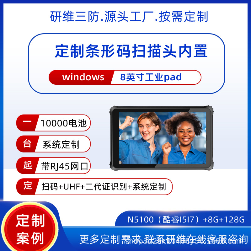 进销存用手持式工业平板电脑支持扫描一维码二维码货物条形码识别