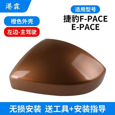 Rear mirror/rearview mirror assembly — F Pace Rearview Mirror Housing E - orange-shell-main-driver