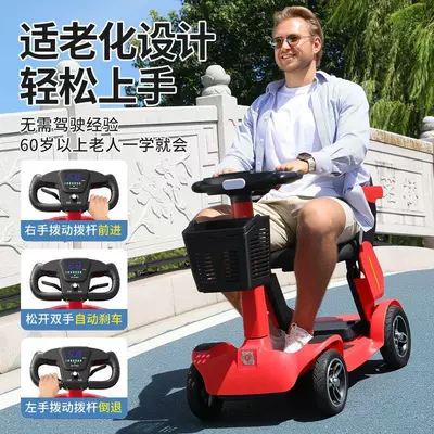 Qatlanan elektrik velosipedlər — Scooter for the Elderly