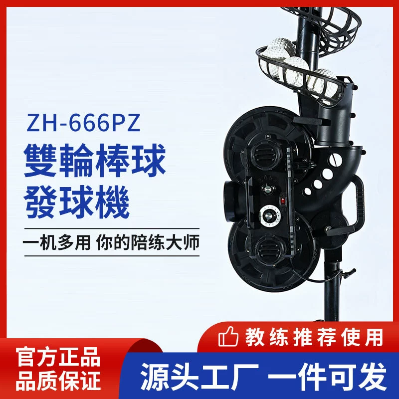 ZH-666pz двухколесная бейсбольная подача теннисная машина для бросания одинарной практики с мячом Net Trainer