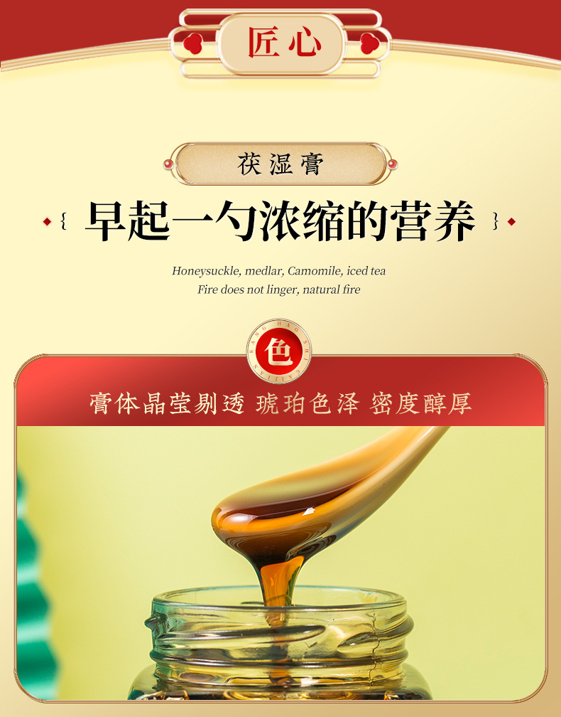Fu Shi Gao (Herbal Dampness-Clearing Paste) — 300g Ready-to-Eat Herbal Paste specifications