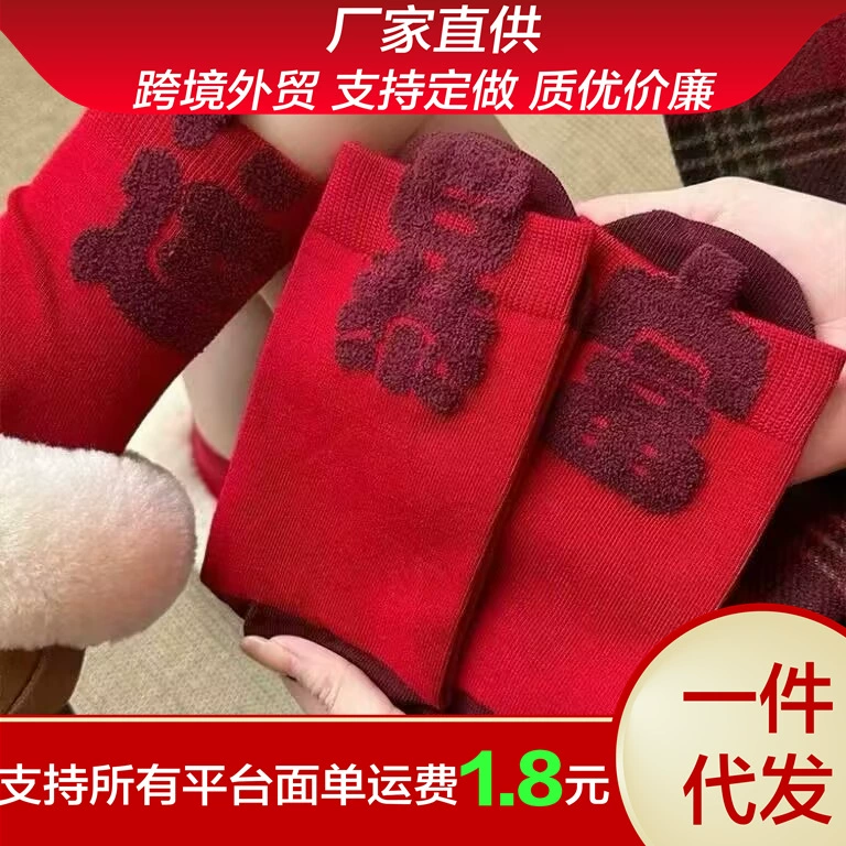 Год рождения AB праздничные красные носки женские красные носки