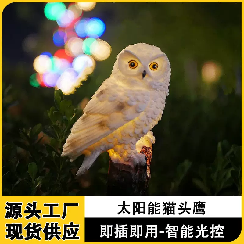 LED户外防水庭院景观灯花园装饰草坪地插灯仿真动物太阳能猫头鹰