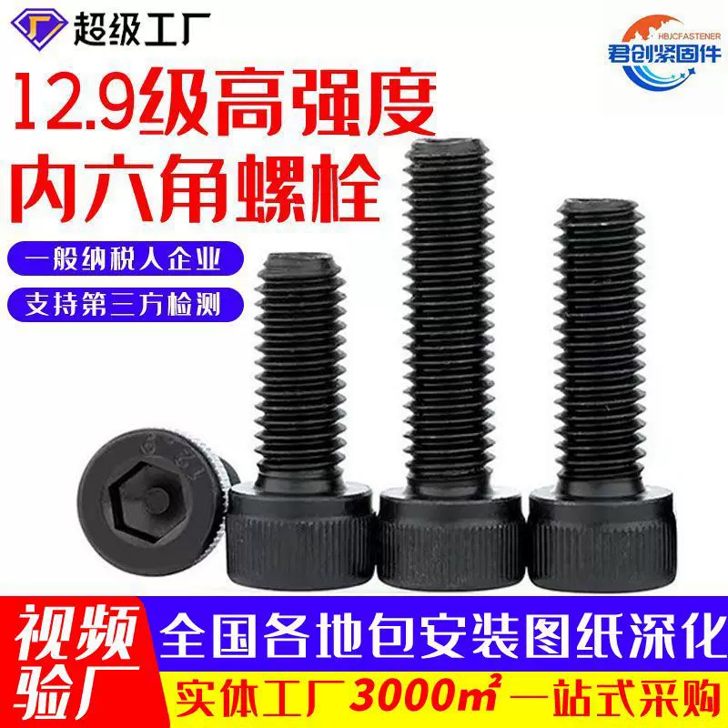 12.9级内六角螺栓发黑高强度圆头杯头英制高强度12.9级内六角螺栓