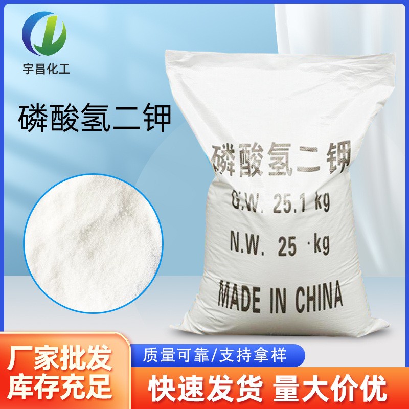 磷酸二氢钾工业级高含量污水处理缓冲分析试剂磷酸氢二钾量大从优