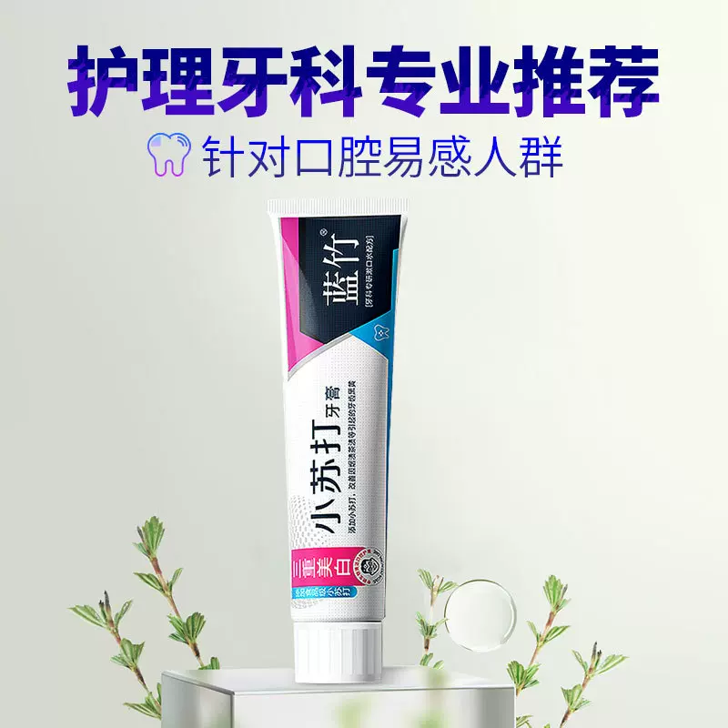 美如初蓝竹小苏打益生菌酵素牙膏清新口气洁白去黄去渍美白牙膏