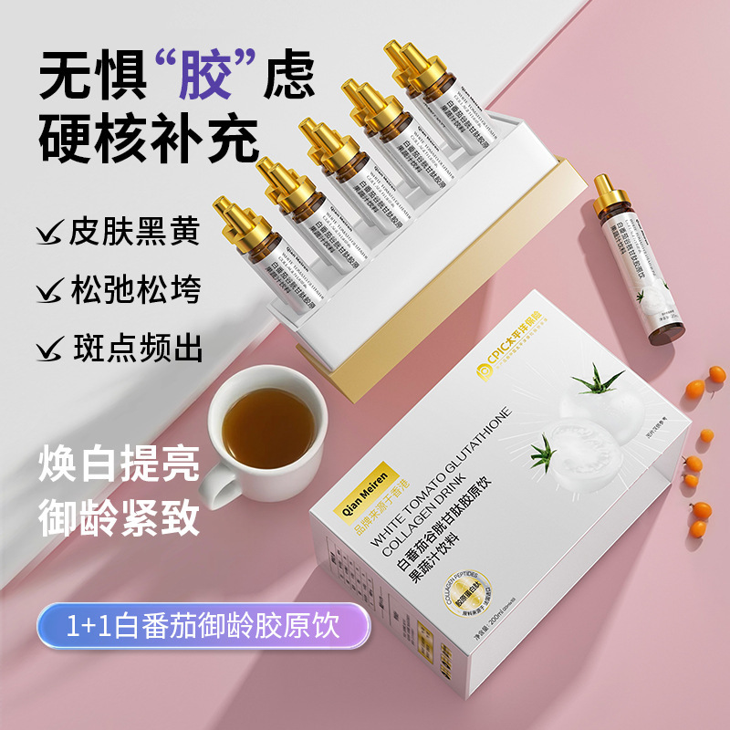 私域产品不挂网PQQ白番茄胶原蛋白口服液 小分子肽鱼胶原蛋白美饮|undefined