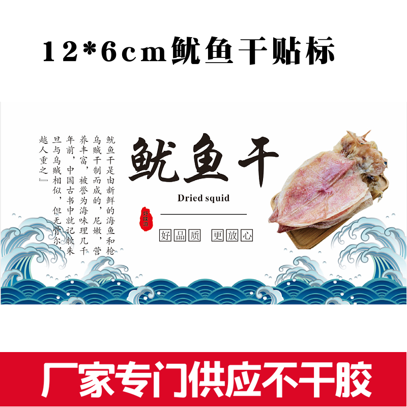 Cima seca de mar, cáscara de camarón, ostras secas, etiquetas adhesivas, calamar, pulpo seco, pegatinas de marisco