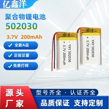 502030聚合物锂电池200mAh3.7v小夜灯蓝牙耳机美容仪厂家批发现货