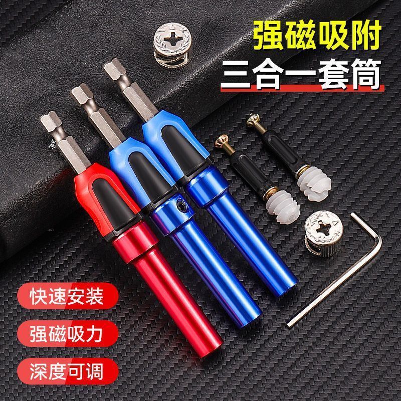 批发三合一快速安装套筒强磁批头磁力圈螺杆套筒木工三合一连杆套