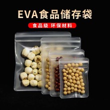 药品EVA密封袋谷物保鲜袋磨砂零食糖果收纳封口袋eva食品级自封袋