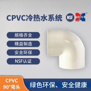 ����ӣ�CPVC���ˮ�ܵ�PVC-C90&deg;���^�S��ֱ�I���l����