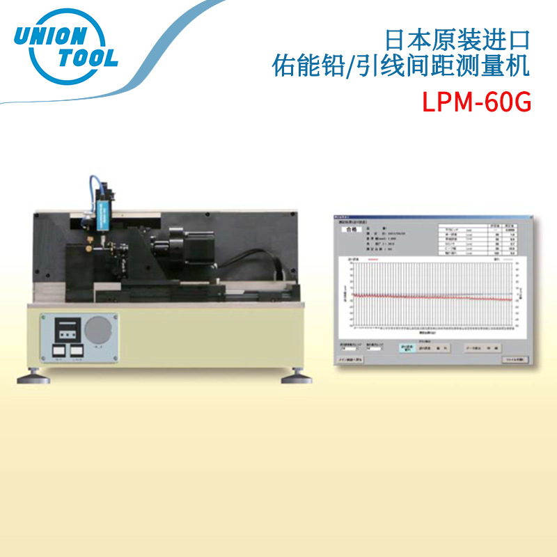 日本原装进口UNIONTOOL佑能铅/引线间距测量机LPM-60G全新正品