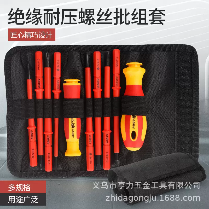跨境代发电工绝缘十字一字螺丝刀家电装修维修双用螺丝刀组合套装