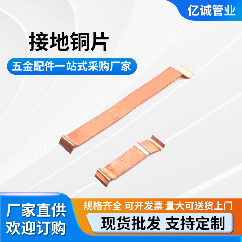 厂家直销镀锌线管配件 接地铜卡 防雷铜卡 接地铜片批发
