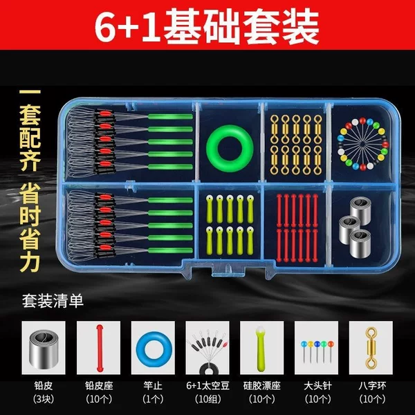 Fishing space bean set complete combination with figure-eight ring, float seat, Iseni gold sleeve crucian carp hook accessories, fishing gear