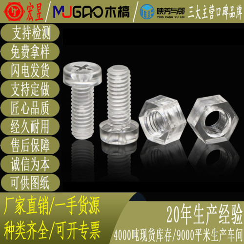 PC acrylic transparent plastic cross round head screws/transparent plastic screws and nuts M2.5M3M4M5