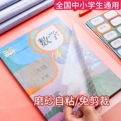 Self-adhesive book cover transparent book wrap self-adhesive book cover self-adhesive book cover set sandpaper book cover paper wholesale