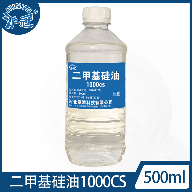沪冠二甲基硅油100cs/1000cs  500ml 透明
