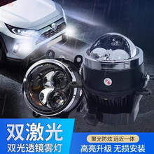 Y2U汽车超亮LED雾灯总成LED双激光雾灯透镜3寸远近一体2寸激光炮