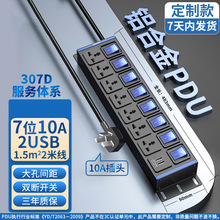 批发pdu7位2USB插排国际通用孔机柜工业排插双断开关接线板