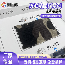 迷彩印花涤纶面料运动服打底裤沙滩裤弹力服装里布迷彩印花布料