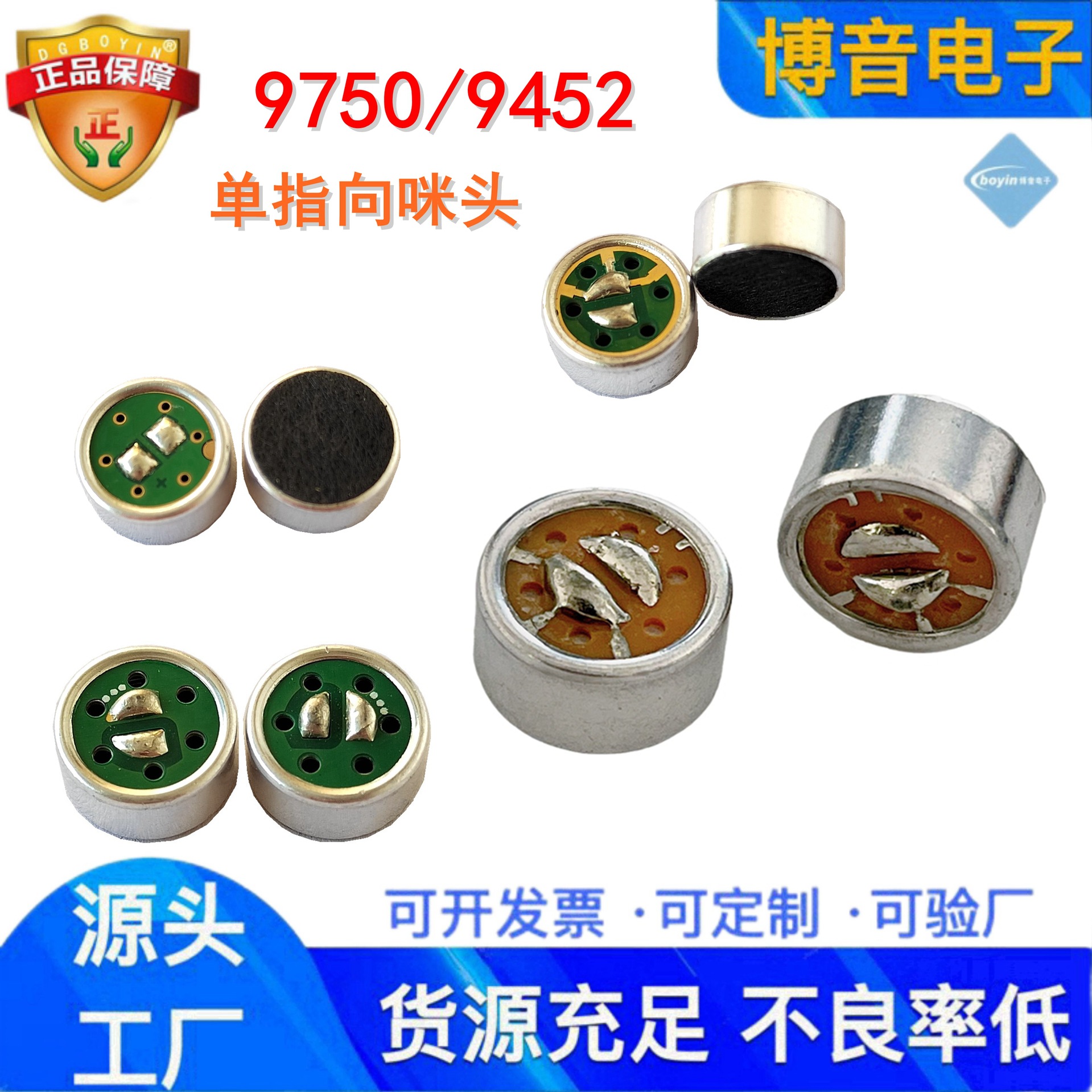 供应9750U定向咪头 驻极体单指向麦克风录音扩音话筒传声器