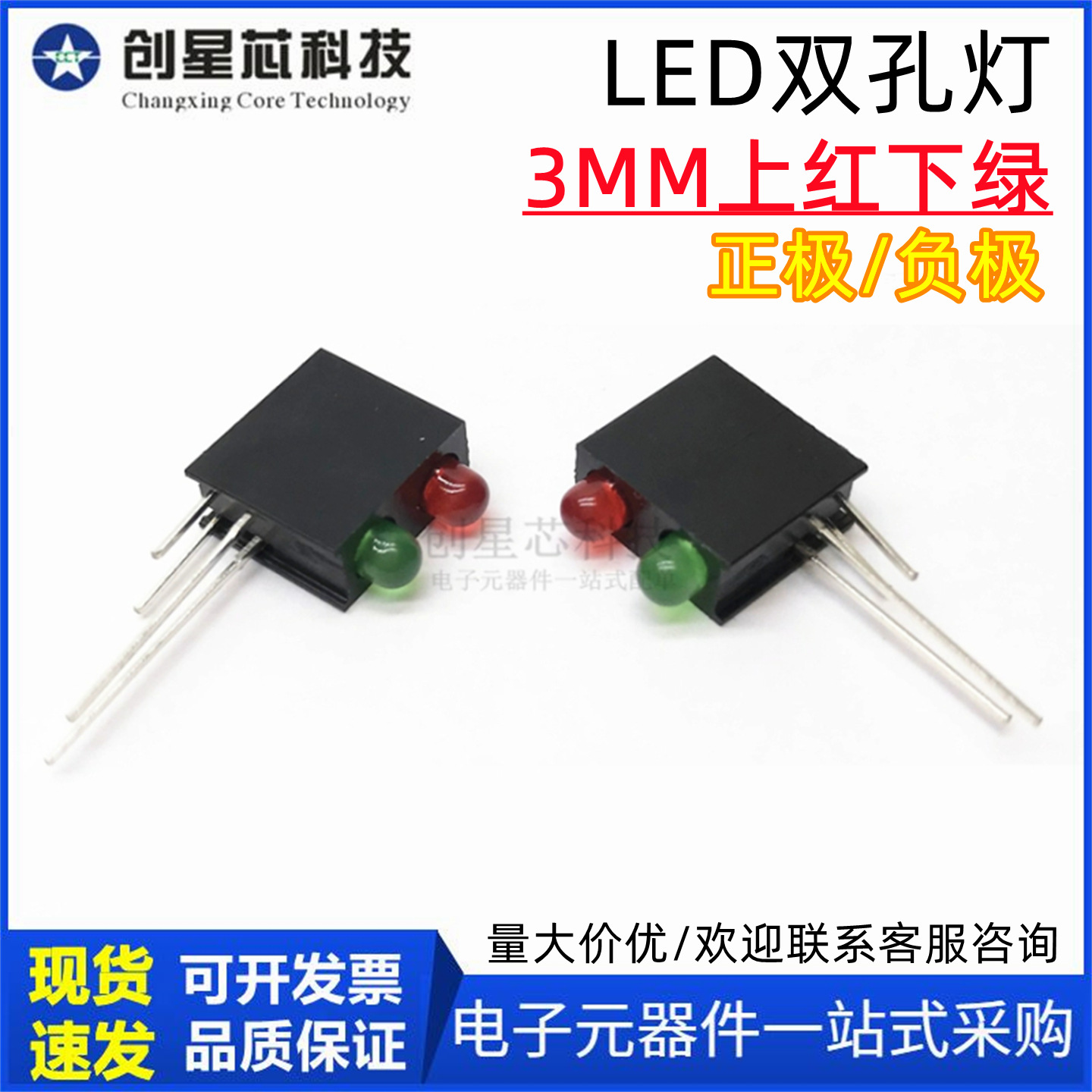 3MM双孔灯座 上红下绿 带座左正右负 3MM红绿双色 F3 LED发光二极