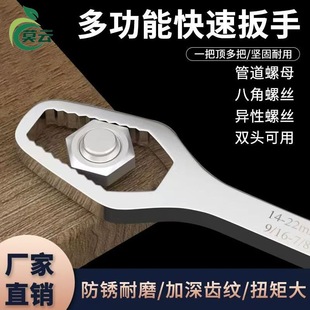 Multi-functional ring wrench self-tightening multi-purpose universal quick wrench universal adjustable wrench double-ended glasses stay wrench