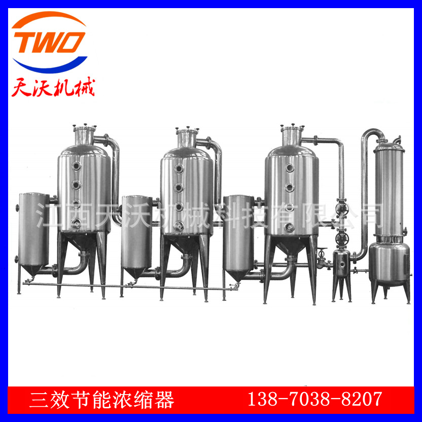 三效节能浓缩器 中药制剂浓缩设备 多效不锈钢浓缩设备生产厂家