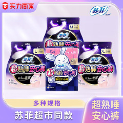 ソフィーは熟睡しています。シリーズの安眠ズボンは全部卸売りします。2枚の生理用ズボンタイプの生理用ナプキンは安心しています。