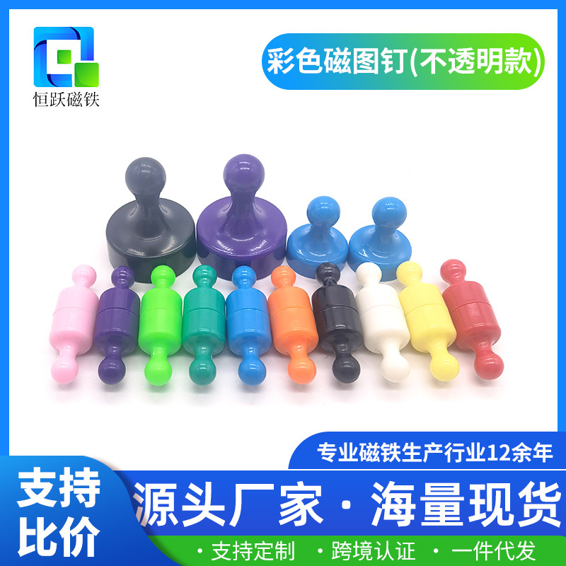 白板彩色不透明强磁图钉  办公教学毛毡书画磁铁石不透明强磁图钉