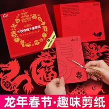 剪纸儿童中国风2024龙年传统图案线稿幼儿园材料包diy工具12生肖