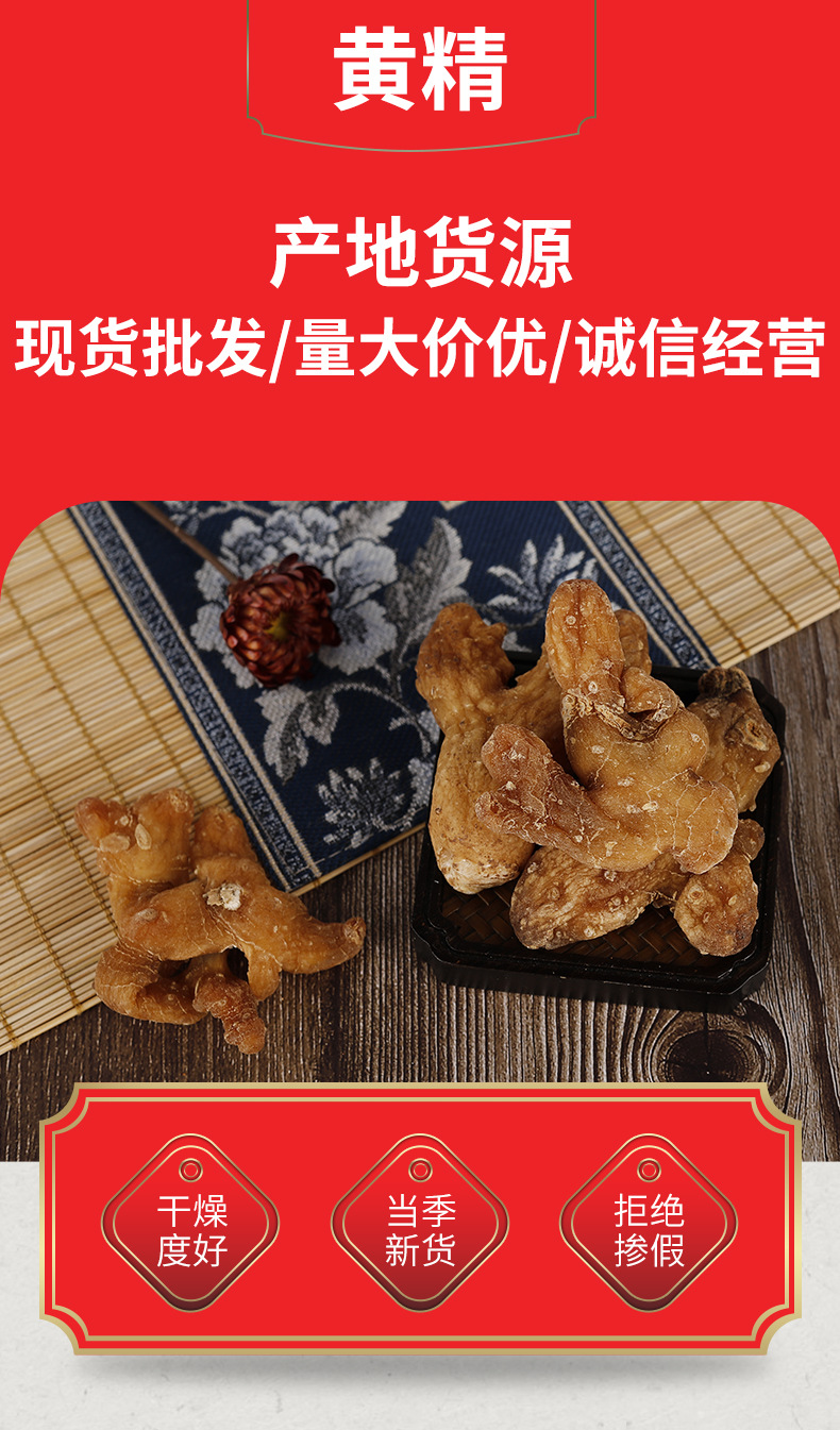 Huang Jing Slices (Polygonatum sibiricum) — Raw Jiutoushan Food Herb for Wine & Soup overview