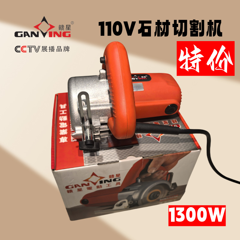 110#石材切割机云石机日立款切割机电动工具厂家销售特价机