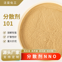 粉末分散剂高浓度表面活性分散剂nno无甲醛无喹啉染料扩散剂NNO