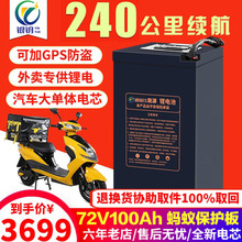 電動車鋰電池外賣蓄電瓶三元鋰磷酸鐵鋰三輪車電動摩托車專用 72V