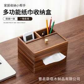 黑胡桃实木纸巾盒多功能收纳一体家用桌面办公遥控器收纳盒抽家用