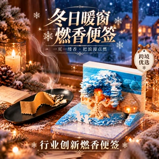 行业创新2027新品可燃香薰便签树屋手撕日历立体便签香氛创意摆件