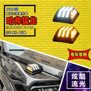 Haval Raptor Modifikasiya Edilmiş LED Örtük Lampası, Axar Dönmə Siqnalı
