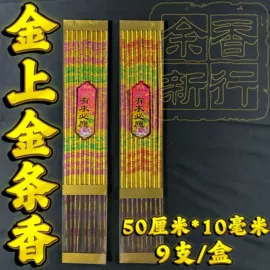 香;佛香/线香
