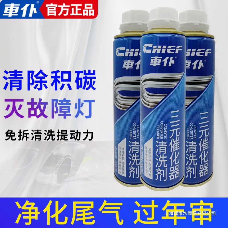 车仆三元催化清洗剂汽车发动机内部除积碳三元崔化器净化尾气免拆