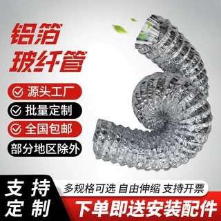 厂家直销铝箔玻纤管排气管抽油烟机加厚耐高温排气扇出风管软管