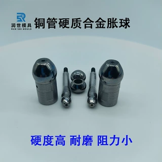 定制换热器铝管胀管硬质合金胀珠 胀头 胀球 耐磨高硬度高光洁度